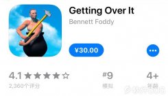 《Getting Over It》掘地求升iOS免费分享，你今天抡锤子了吗？