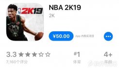 NBA  2K19 iOS版免费下载，iOS经典游戏账号免费分享