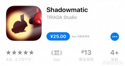 Shadowmatic投影寻真iOS已购分享，极具创意的投影解谜游戏！