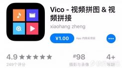 iOS已购软件免费分享：VICO视频拼图、拼接工具