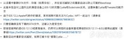 苹果越狱：iOS 12 Cydia，免电脑 iOS 12越狱教程