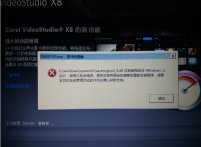 【会声会影教程】安装出现DXSETup.exe—损坏的图像提示怎么办