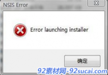 安装会声会影提示Error launching installer怎么办