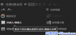 会声会影怎么制作快镜头慢镜头特效?