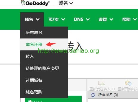 godaddy快速转出域名