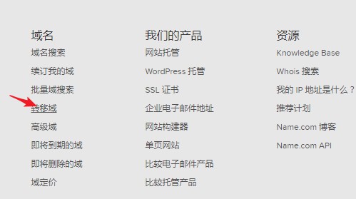 name 转移域名-1