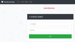 百度网盘下载神器PanDownload推出网页版 可在线解析下载直链不限速