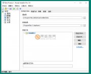 Actual Installer Pro 7.6 简易安装包制作工具 开心版