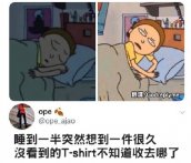 睡到一半突然想到某样东西