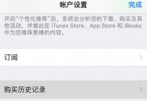 apple store目前无法显示完整的订单记录