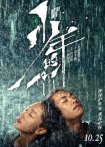 少年的你确定重映