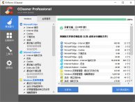 垃圾清理软件 CCleaner v5.65 绿色优化版