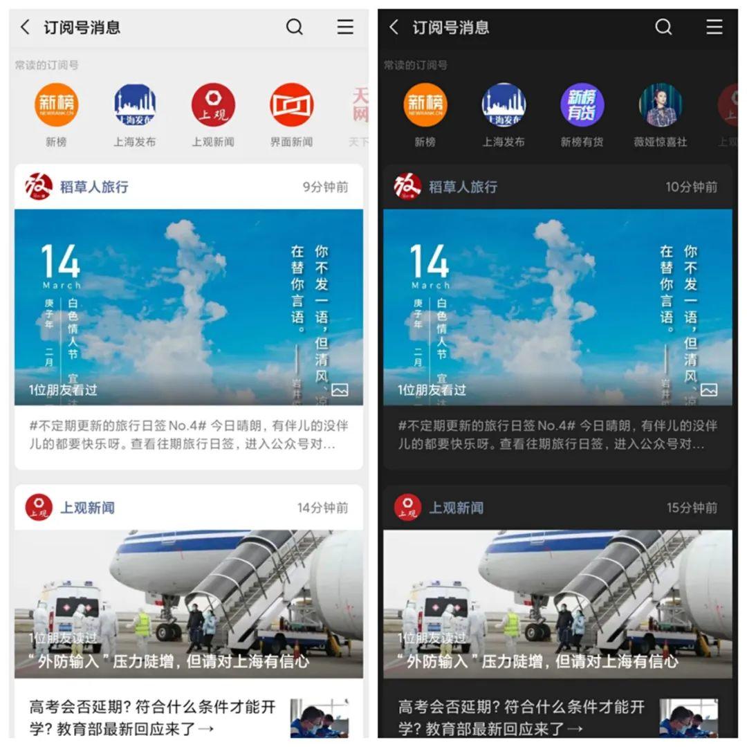 微信夜间模式来了！有哪些排版雷区？我们帮你试了试