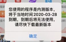 淘宝内测版本到期怎么回事 淘宝内测版本到期怎么办