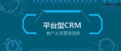 crm系统的功能有哪些，crm系统的5个主要模块介绍