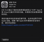 iOS 13.4正式版更新内容详解