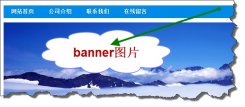 易企yiqicms如何修改网站banner图片（图文）