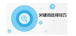 SEO优化中的关键词主要分类，分类方法和优化技巧