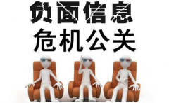 网站负面信息如何处理，教你SEO方式做网站危机公关