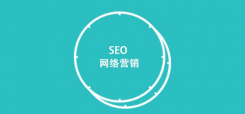 SEO的前期性工作是否做好，是决定网站SEO优化效果的关键