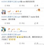 JonyJ教秦牛正威rap