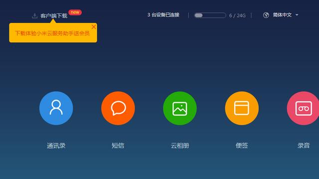 小米云电脑版很给力，可以当云盘使用！