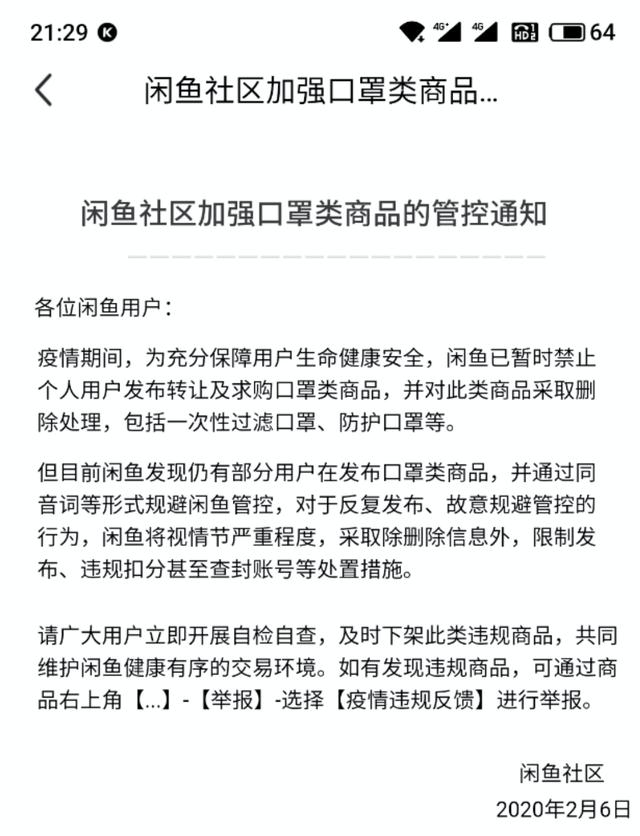 闲鱼口罩之战，帮助大众并引流10000+，讲讲市场洞察力和布局