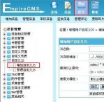 帝国cms后台自定义JS详解及使用方法
