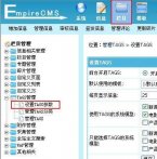 帝国cms后台，tags标签功能详解及使用方法介绍(图文)