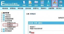 帝国留言板如何使用？帝国cms留言板插件使用详解