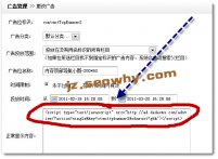 织梦系统站点如何添加广告?dedecms广告添加方法（图文）