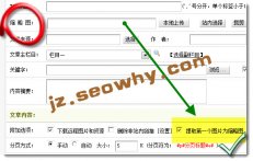 织梦Dedecms系统默认文章缩略图修改方法（图文）