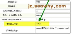 织梦dedecm模版安装教程（图文版）