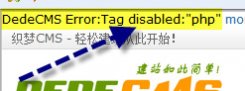 织梦建站如何解决首页顶部的：DedeCMS Error:Tag disabled:&#8221;php&