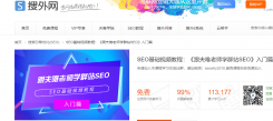 seo哪里学比较好？哪个网站可以学习SEO优化技术