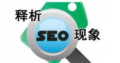 适合做seo的行业，SEO行业发展前景以及几大趋势