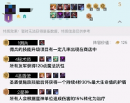 云顶之弈S3天胡圣盾秘术阵容玩法攻略