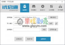 EasyU(优启通)3.5.2020.0308 VIP版 U盘启动制作工具