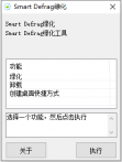 IObit SmartDefrag(智能磁盘整理)6.5.0.89 便携特别版