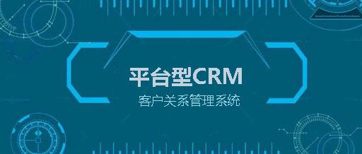 CRM系统的最基本功能是什么?