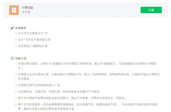 微信公众号付费功能正式面向企业和机构开放 微信公众号 微新闻 第1张