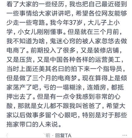 3个月的电商梦，赔掉家里婚房，倾家荡产不说，女儿也不喊爸爸