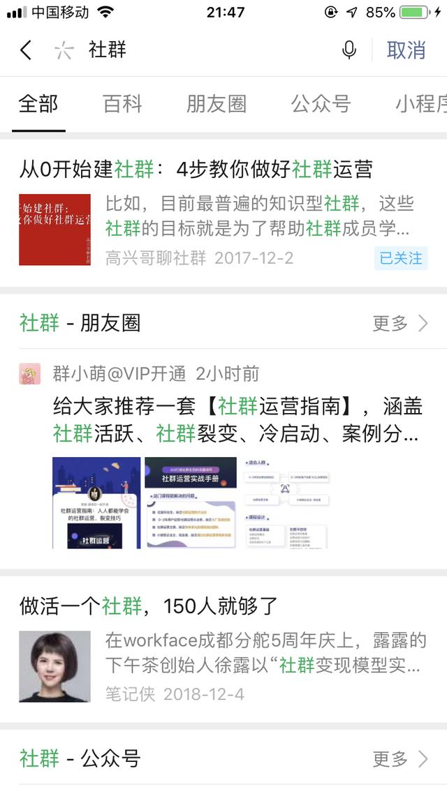 突破朋友圈5000好友流量限制，真正的流量都在微信“搜索”中