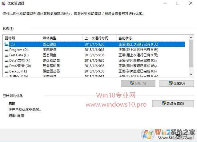 Win10怎么查看硬盘是不是SSD固态硬盘？