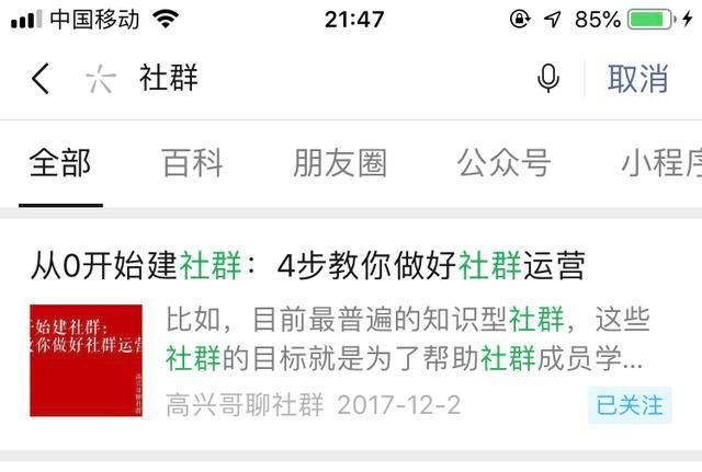 突破朋友圈5000好友流量限制，真正的流量都在微信“搜索”中