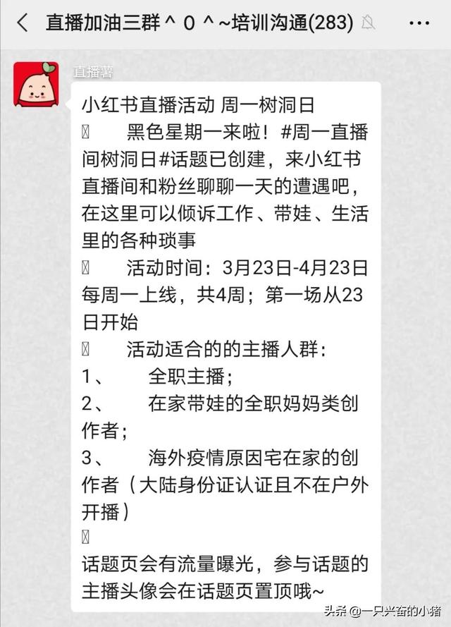 小红书如何开通直播带货