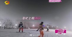 林允张新成滑雪