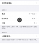 iPhone出现小圆点无法正常操控屏幕怎么办