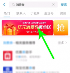 支付宝消费券在哪领取 城市消费券领取方法