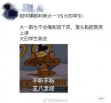 大一和大四的区别